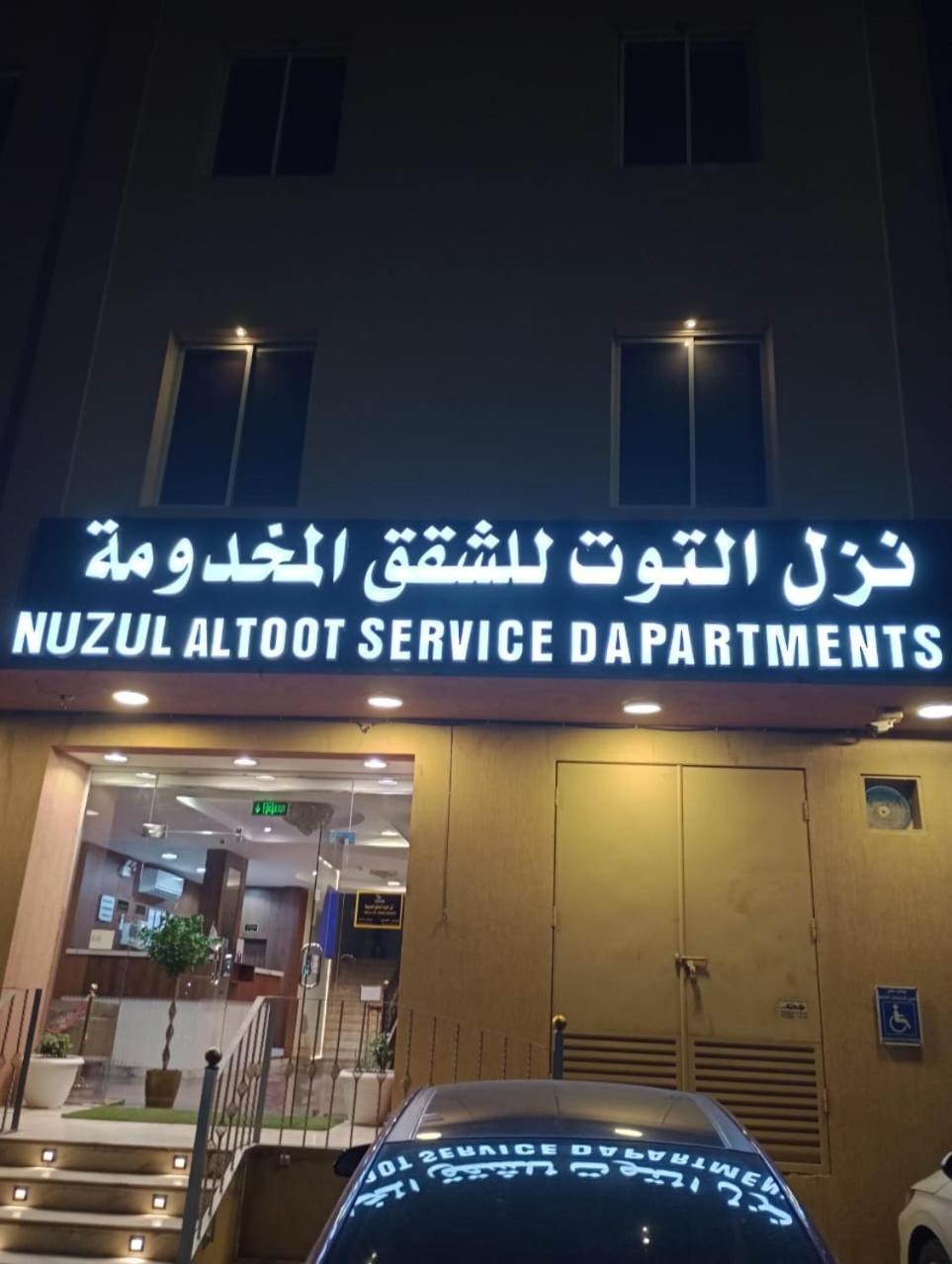Nuzul Altoot Serviced Apartments Al Kharj Esterno foto